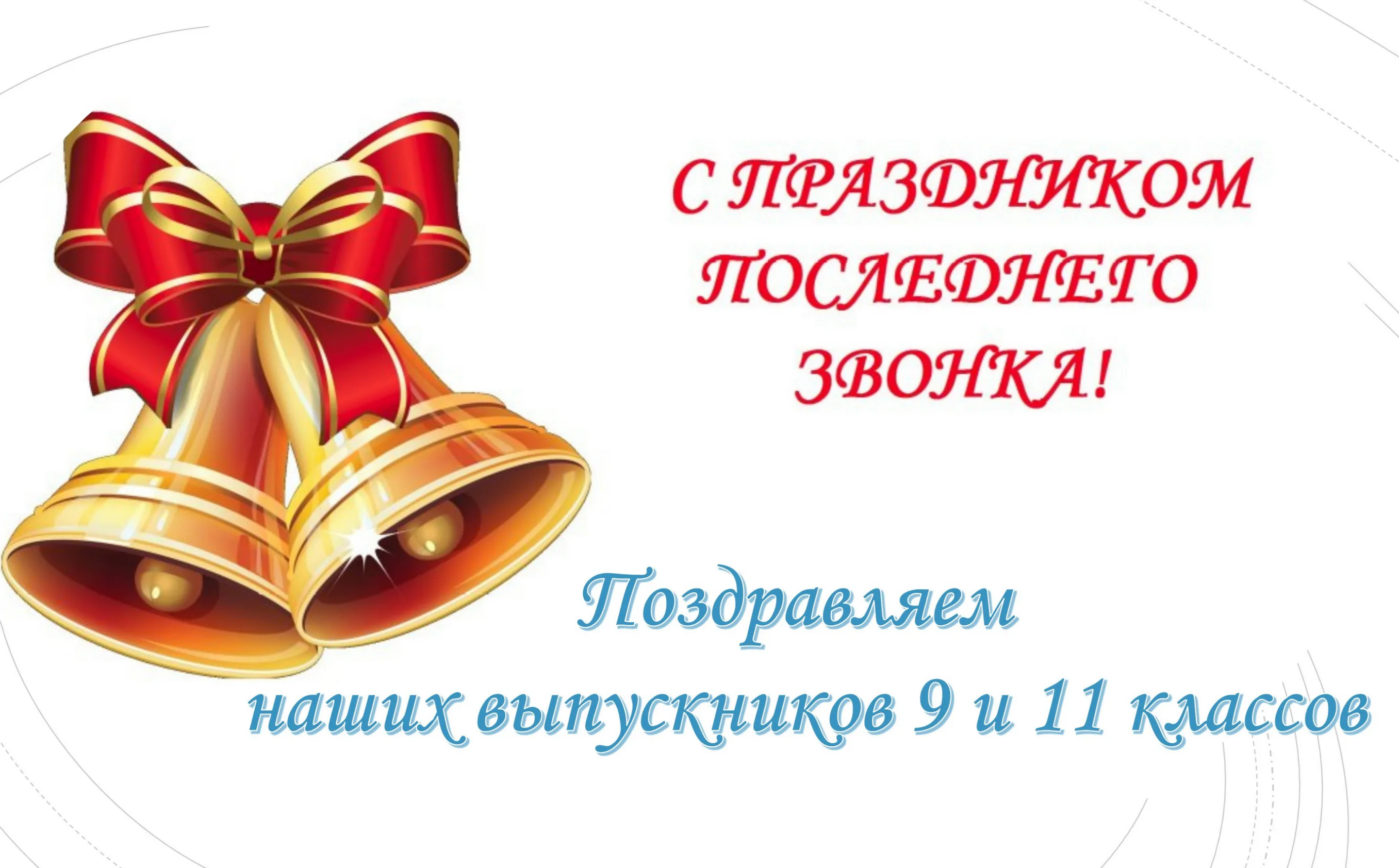 25. 25 мая 2023 года в МОУ Новоульяновской ВСШ № 2 при ФКУ ИК-2 УФСИН. 