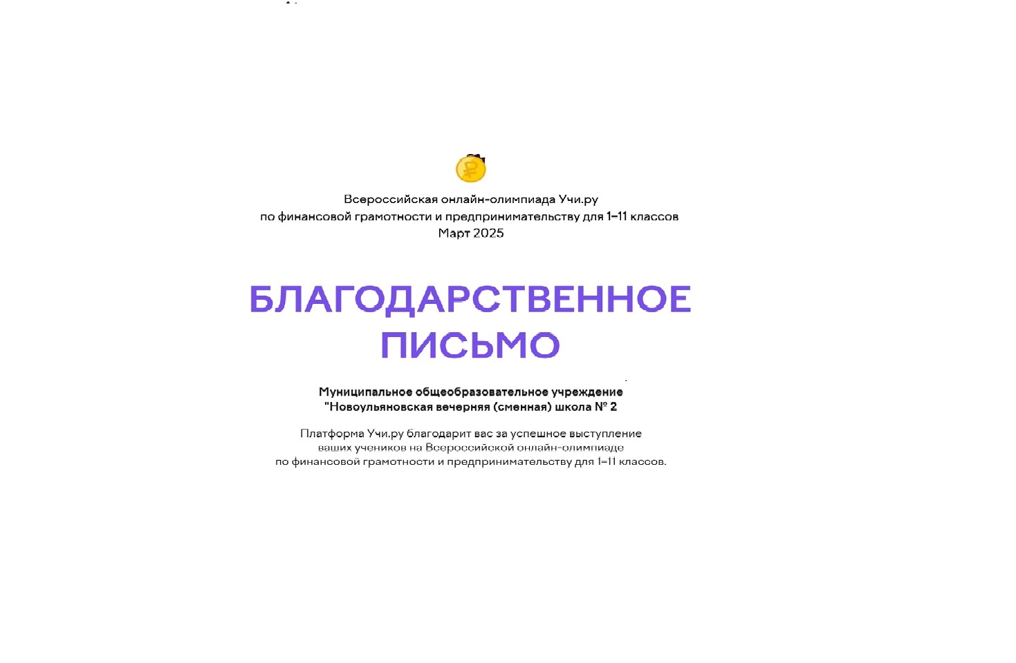 Олимпиада по финансовой грамоте.