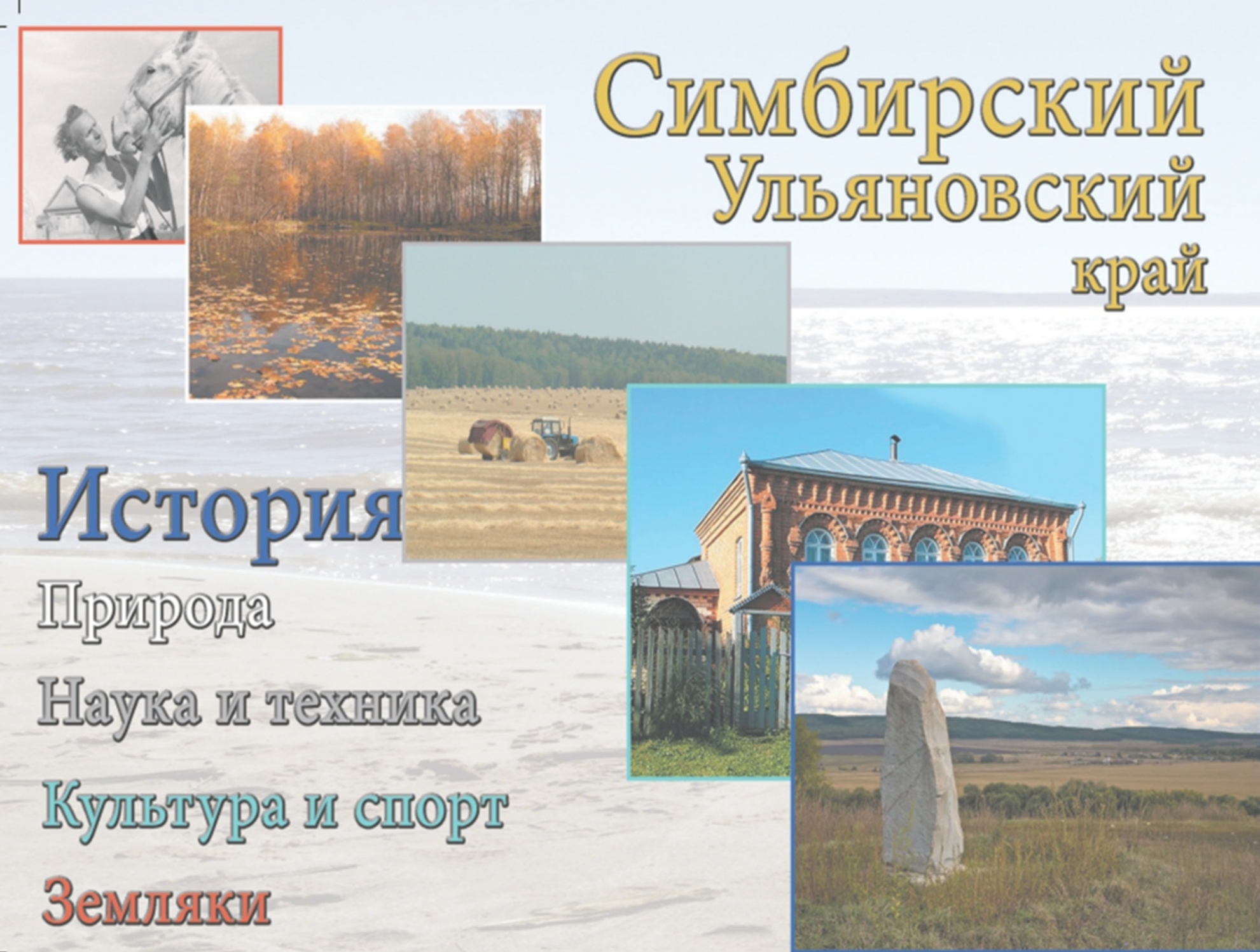 Школьный этап Интеллектуальной олимпиады ПФО «Что? Где? Когда?» Симбирский Ульяновский край».