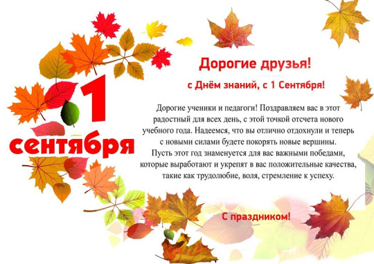 1 Сентября - день знаний 1 Сентября - день знаний.